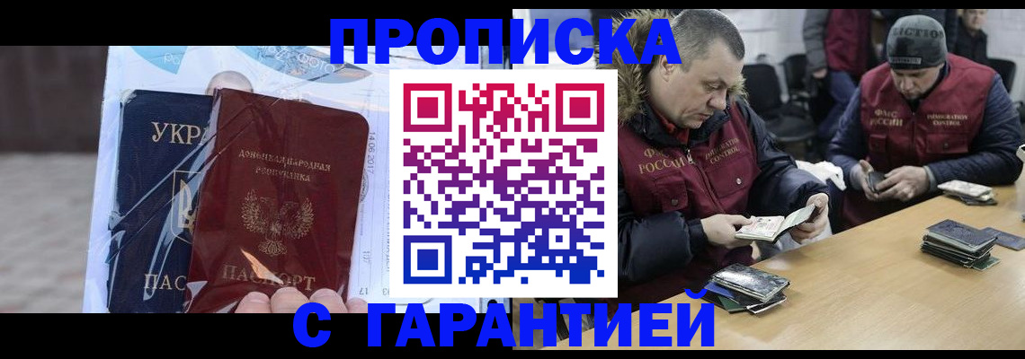прописка законно в Туле