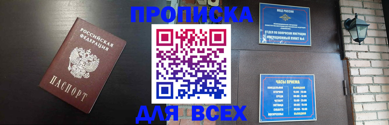 временная регистрация для всех в Туле